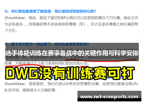 选手体能训练在赛事备战中的关键作用与科学安排