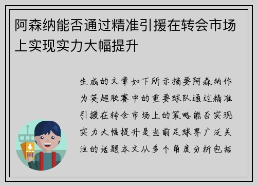 阿森纳能否通过精准引援在转会市场上实现实力大幅提升
